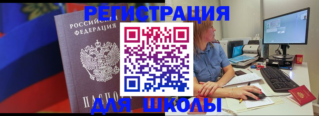 прописка для школы в Каменск-Уральске